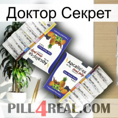 Доктор Секрет 12